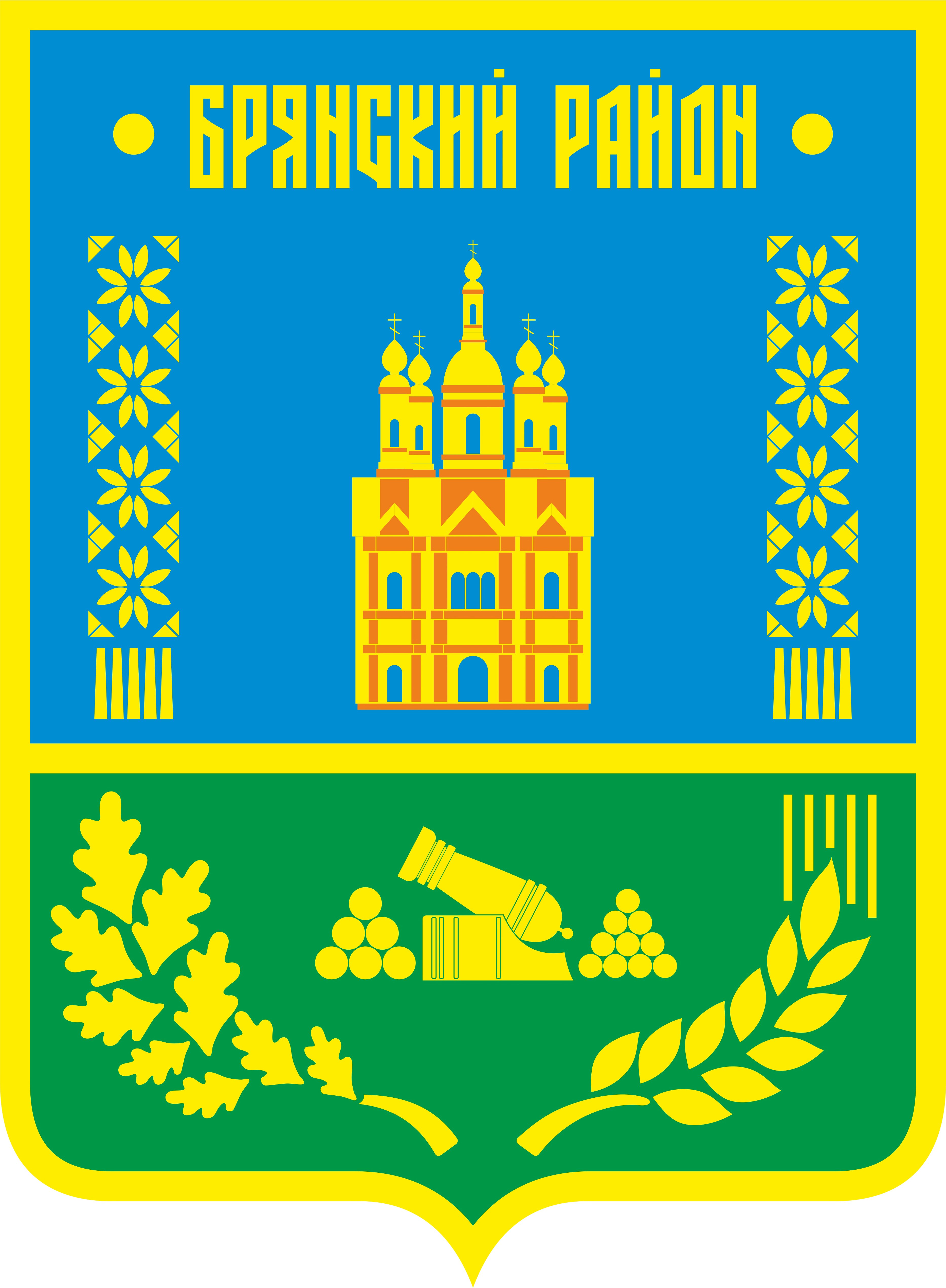 Управление образования администрации Брянского района.
